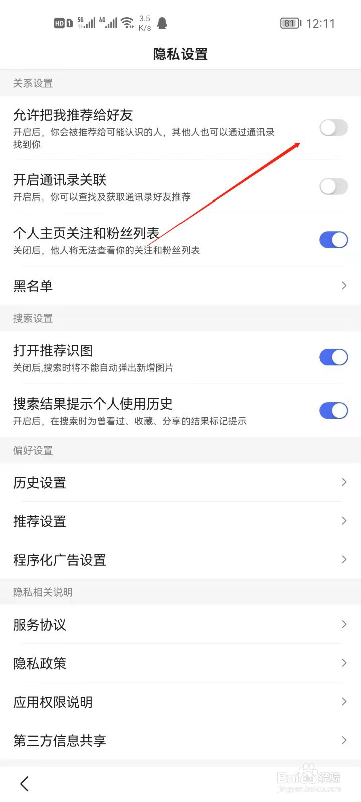 百度app怎么开启允许把我推荐好友？