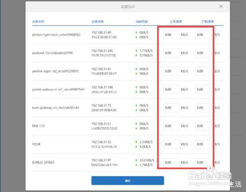 局域网电脑网速怎么限制