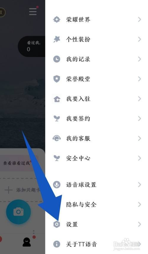 TT语音开启房客进房通知怎么做