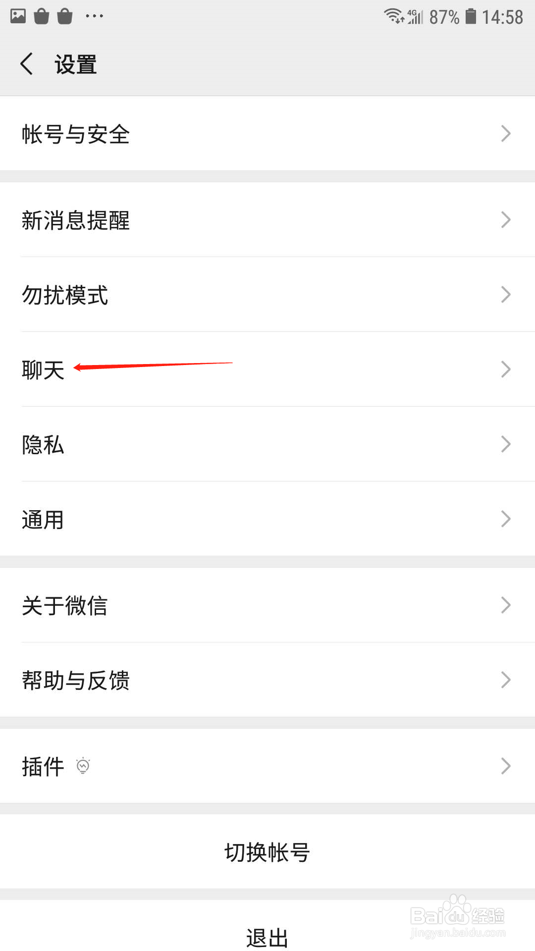 微信怎么设置聊天背景