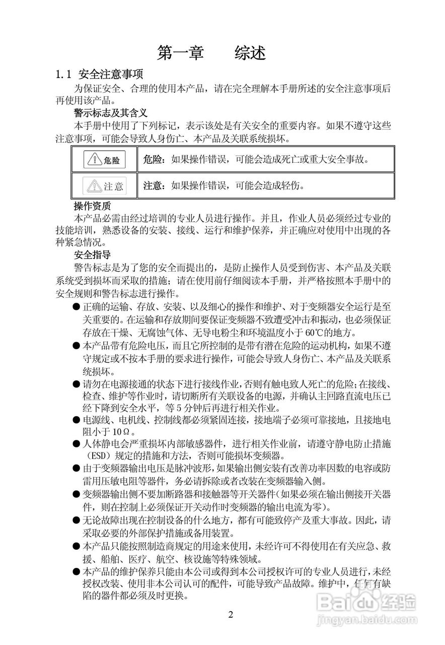 伟创AC60E-T3-R75G变频调速器使用手册:[1]