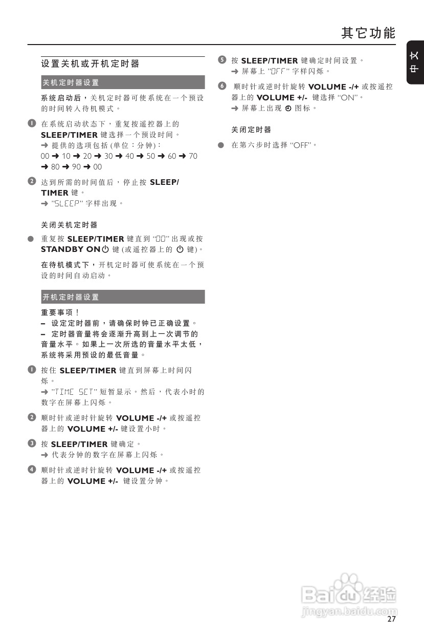 飞利浦MCL707/93 DVD微型影院使用说明书:[2]
