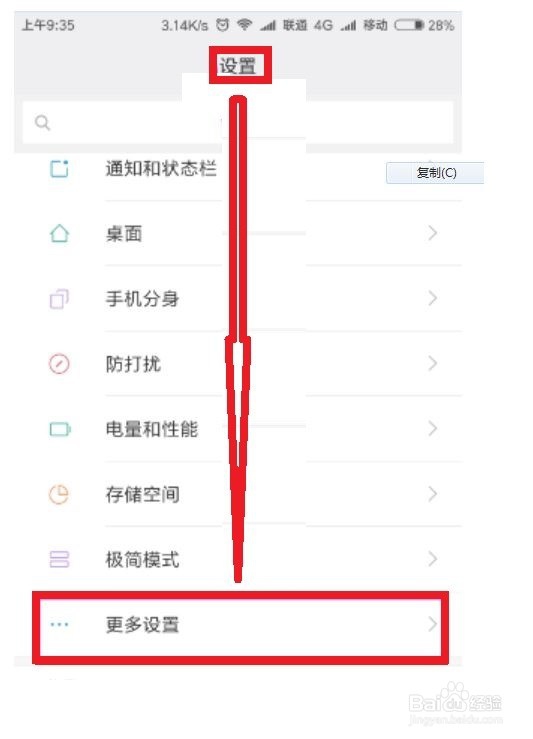 小米手机截图方法