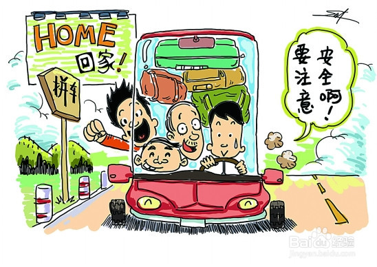 如何安全拼车最可靠呢？