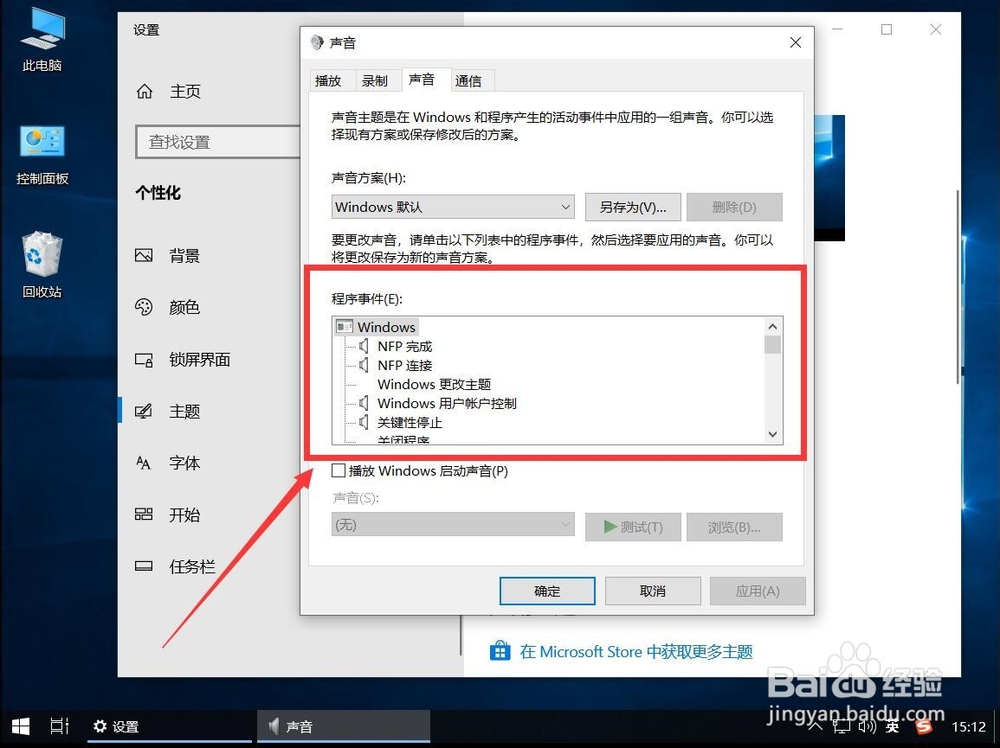 win10系统如何开启清空回收站提示音