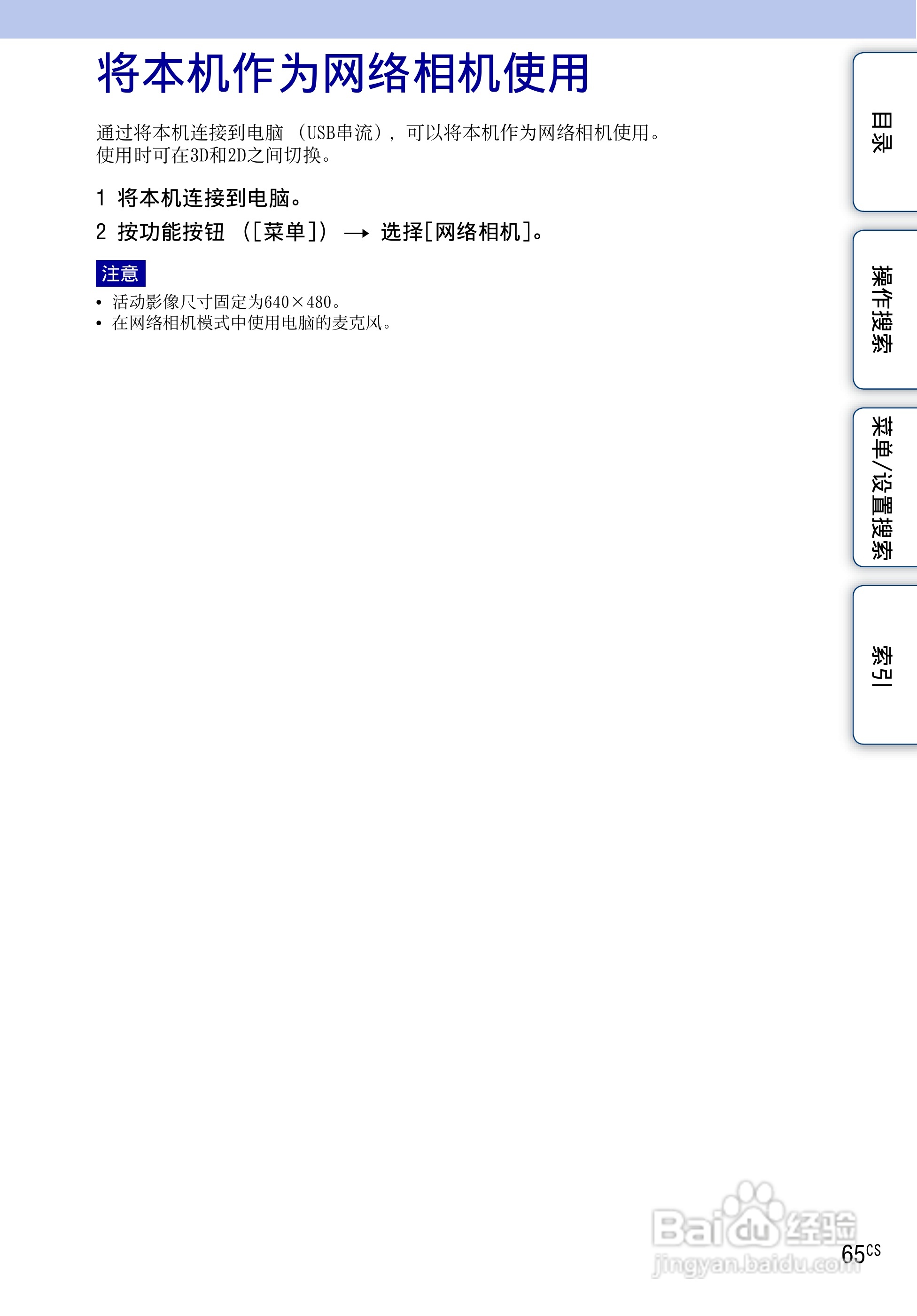 索尼MHS-FS3数码摄像机使用说明书:[7]