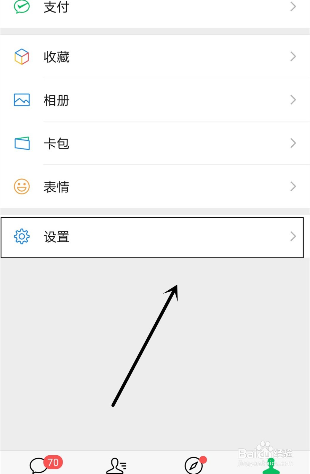 微信怎么关闭朋友圈的更新提醒