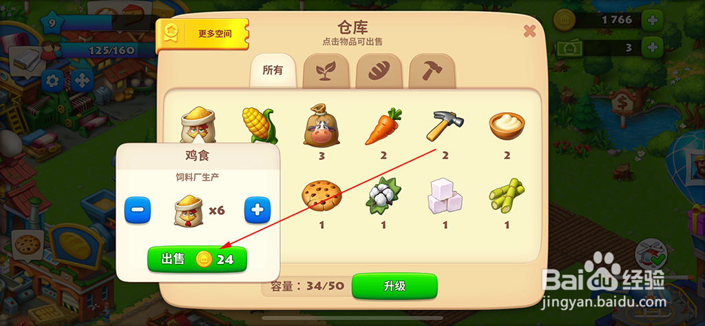 梦想城镇怎么出售鸡食