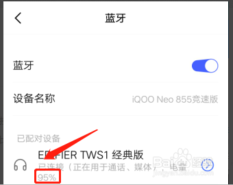 蓝牙耳机怎么看电量百分比