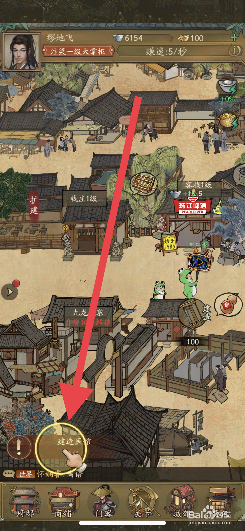 叫我大掌柜如何建造医馆