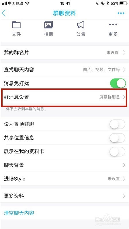 手机QQ屏蔽的群怎样解除屏蔽??