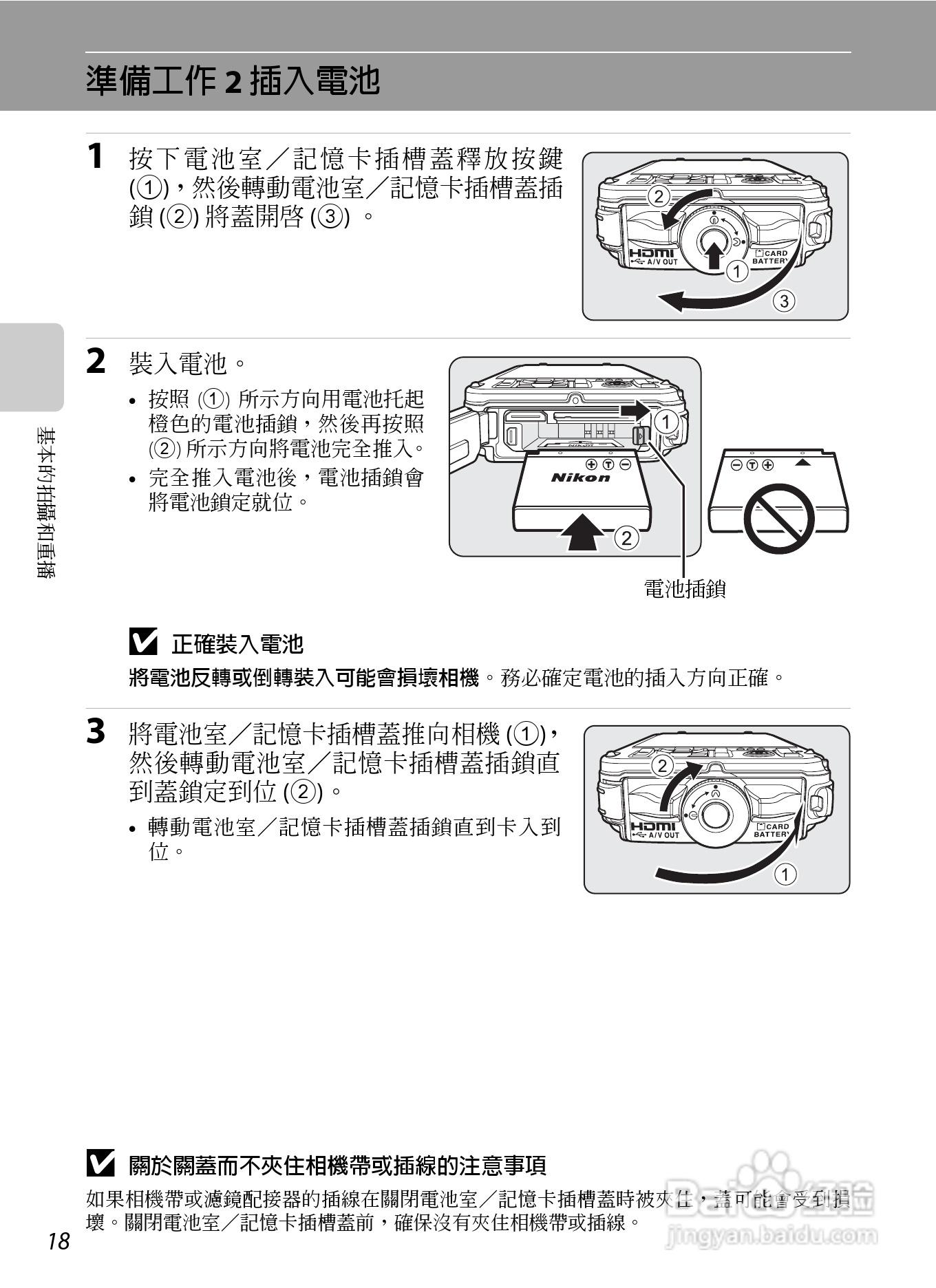 尼康COOLPIX AW100数码相机使用说明书:[4]