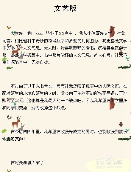 大一新生自我介绍模板