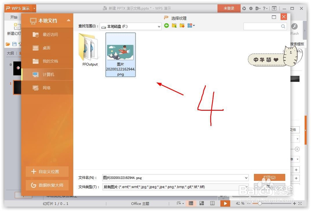 ppt把图片设置成背景