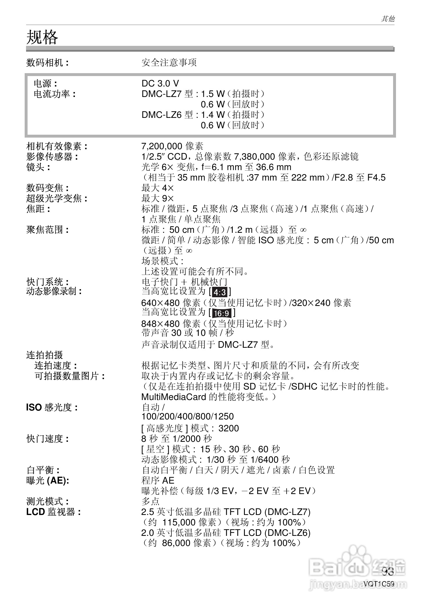 东芝数码相机DMC-LS75、DMC-LS70、DMC-LS60使用说明书:[10]
