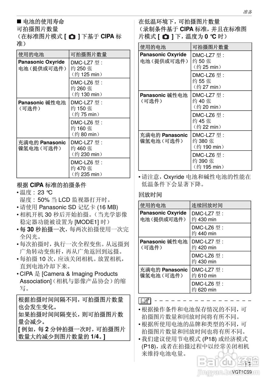东芝数码相机DMC-LS75、DMC-LS70、DMC-LS60使用说明书:[2]
