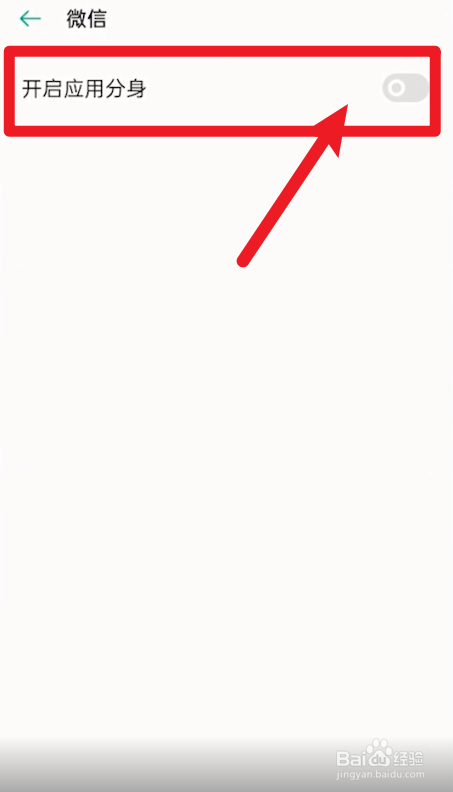 oppo最便宜的手机微信分身怎么开启