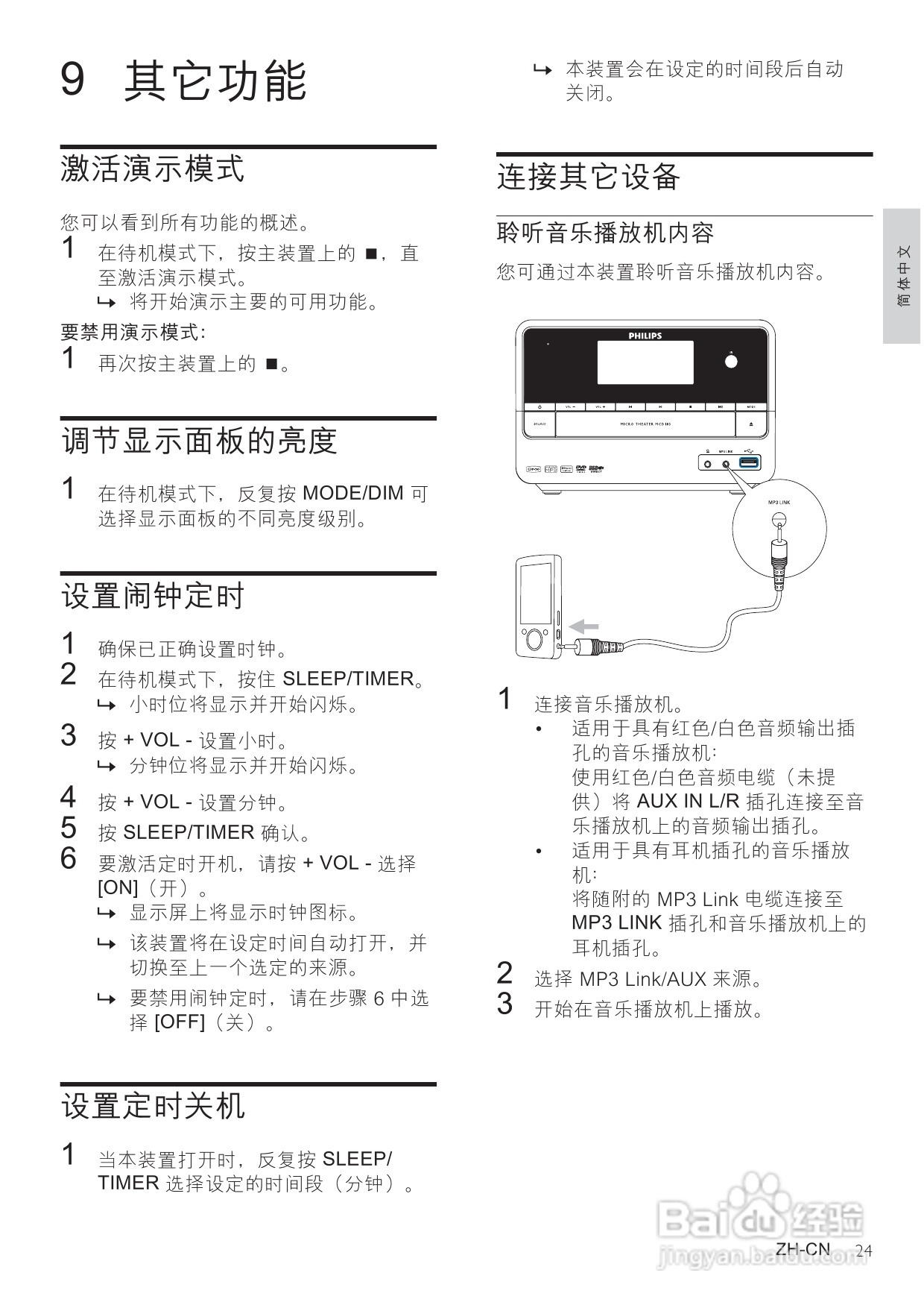 飞利浦MCD183/93 DVD微型影院使用说明书:[2]