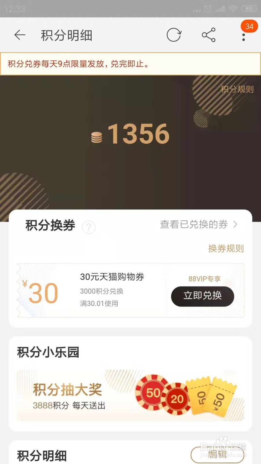 手机淘宝怎么查看天猫积分