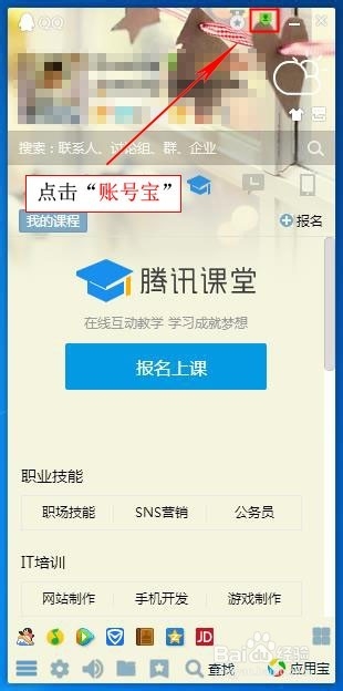 如何快速修改QQ密码(账号宝)