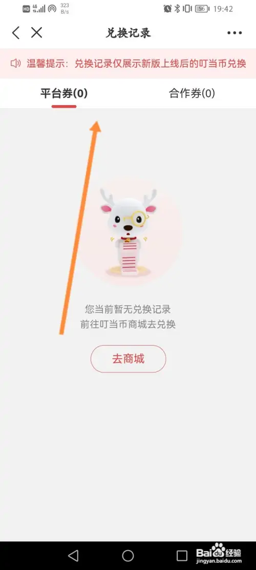 叮当快药软件在哪查看兑换的记录信息