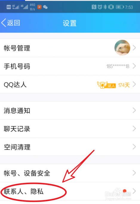 怎么才能不让QQ好友看到我的访客