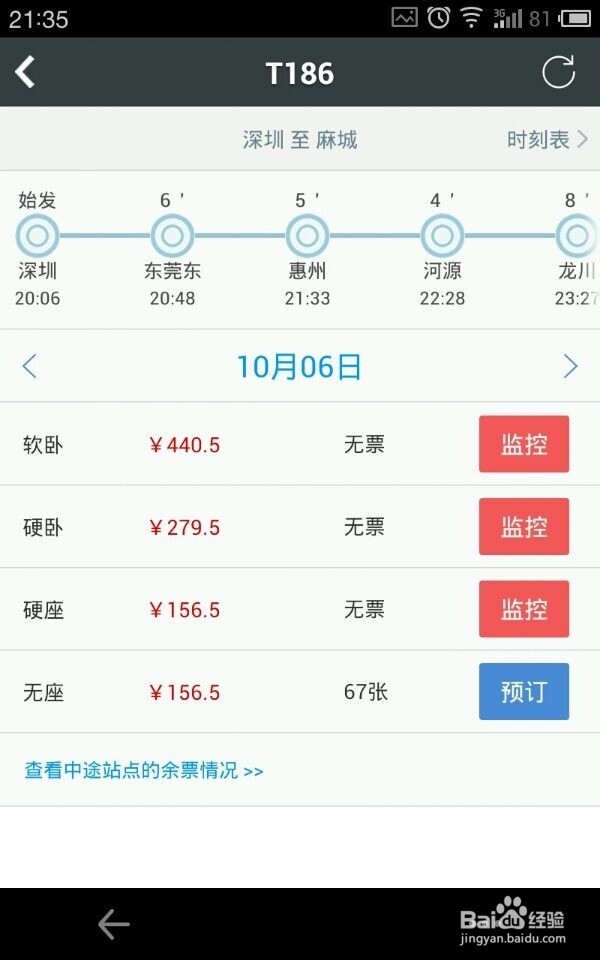 抢火车票神器【精华】