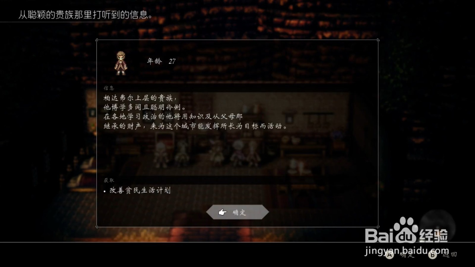 歧路旅人 谋反的火种 任务攻略