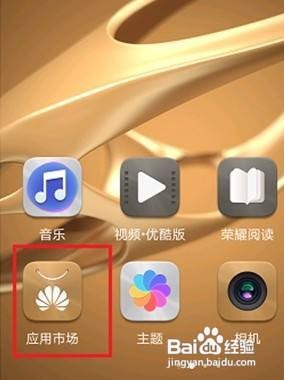 华为手机软件自动更新怎么关闭
