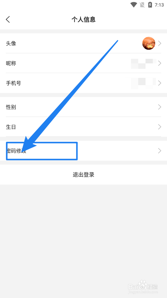 e城e家APP中怎么修改密码