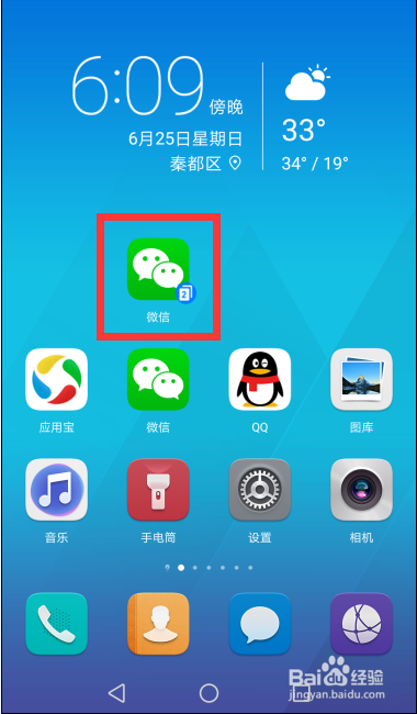 华为荣耀emui5.0如何应用分身