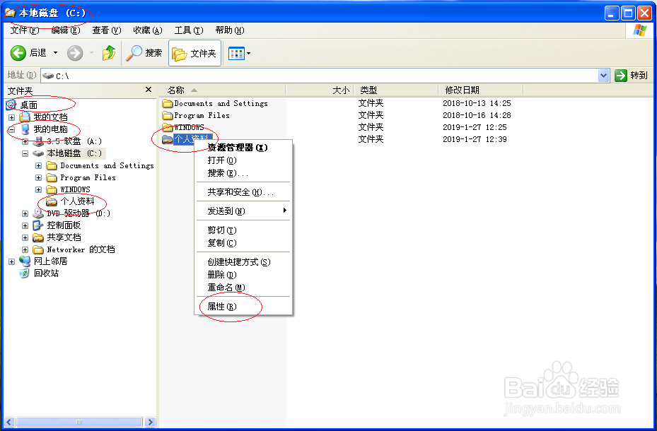 使用Windows XP如何为用户分配文件夹权限