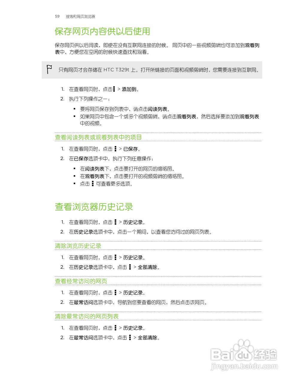 多普达HTC T329t手机说明书:[6]