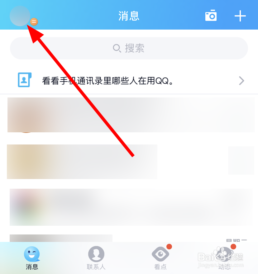 手机系统通知栏不显示QQ图标了怎么办