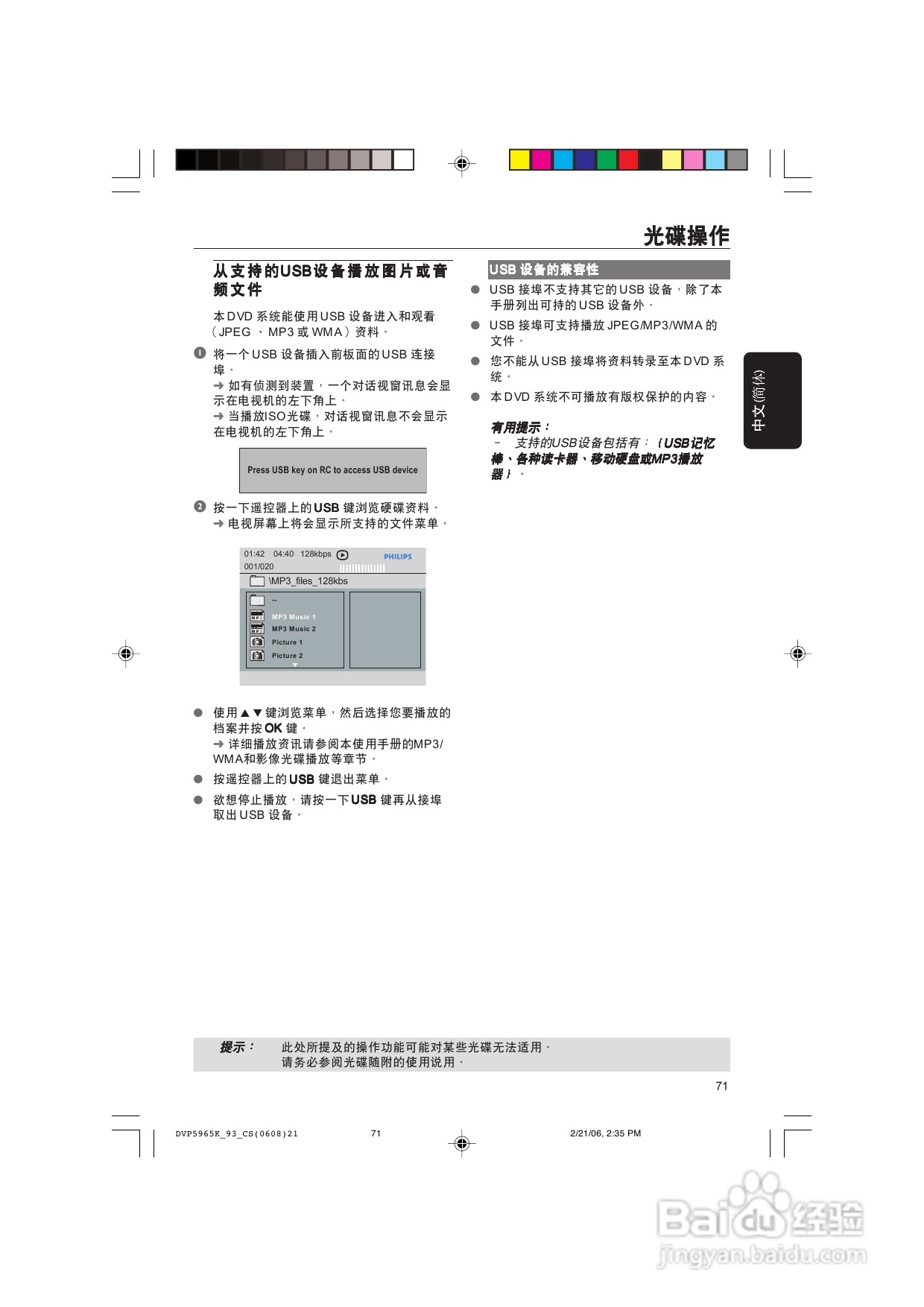 飞利浦DVP5965K/93 DVD播放机使用说明书:[2]