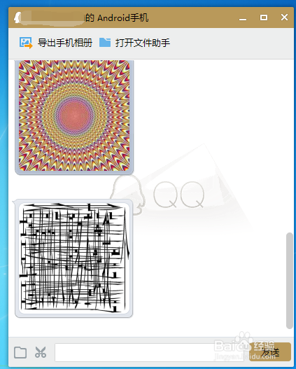 用qq将文件传到手机