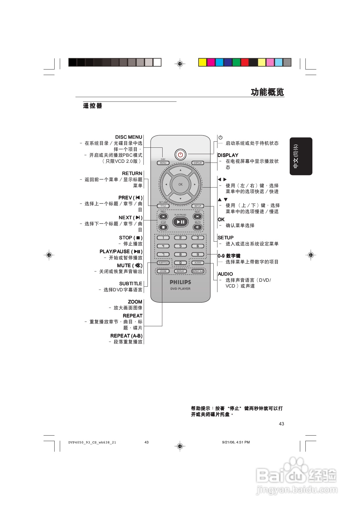 飞利浦DVP4080/93 DVD播放机使用说明书:[1]