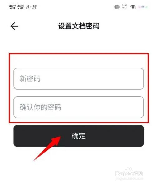 幕布APP文档密码怎么设置