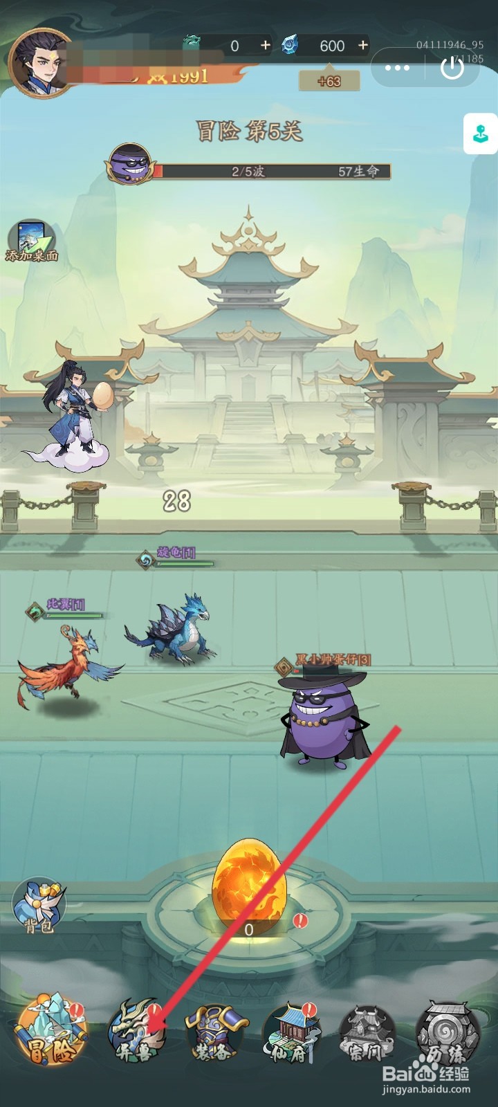 九州异兽记怎么升级异兽