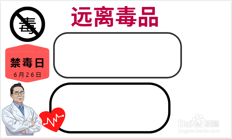 简单的禁毒手抄报