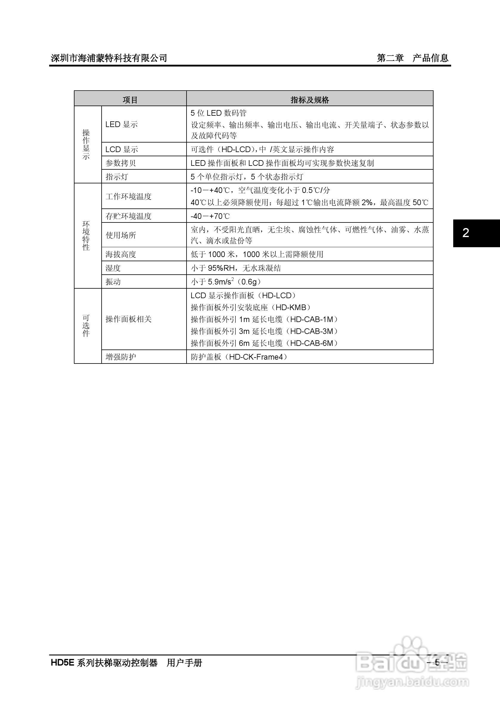 海浦蒙特HD5E-4T037扶梯专用驱动控制器用户手册:[2]