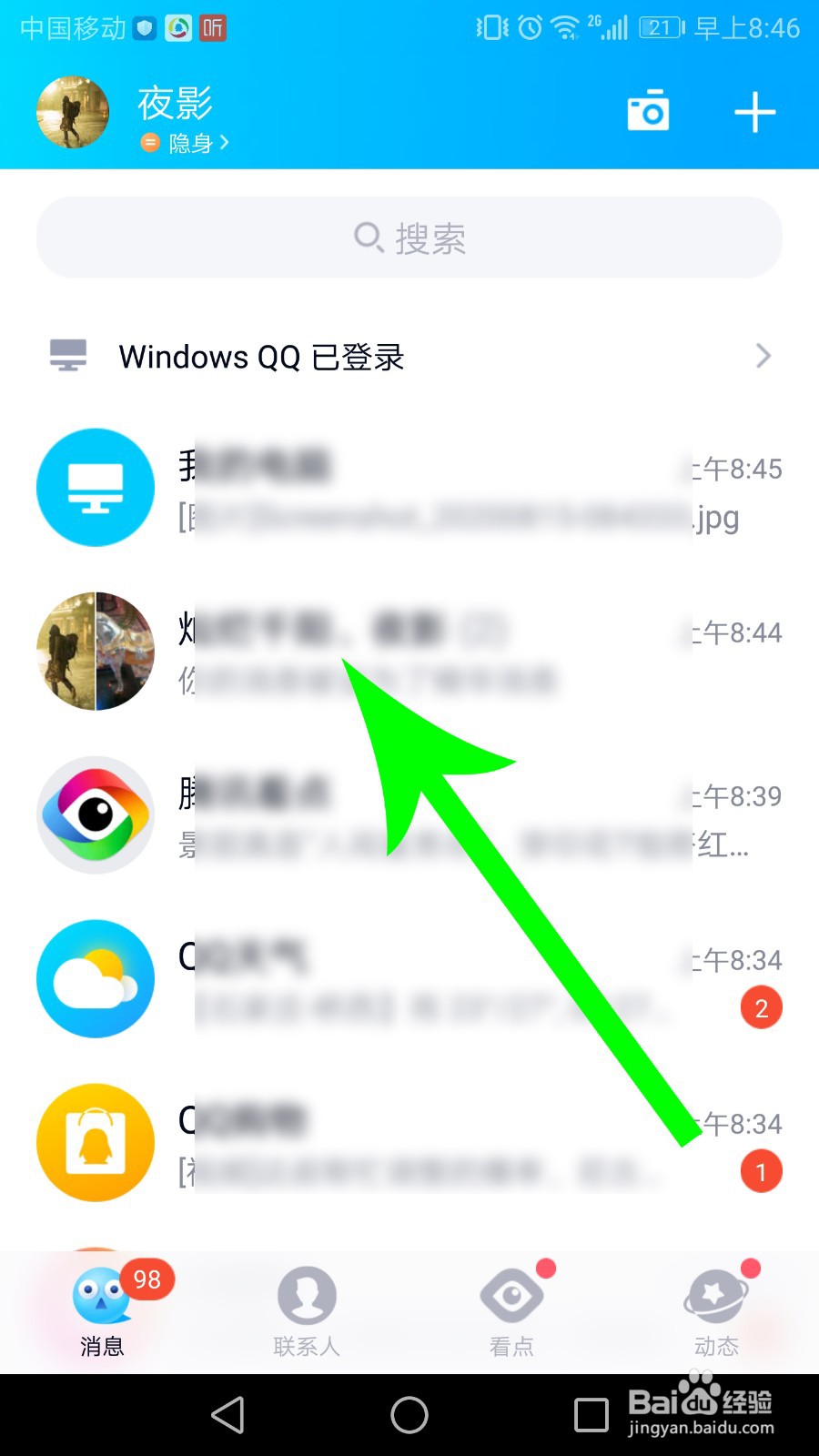 qq群精华消息在哪看