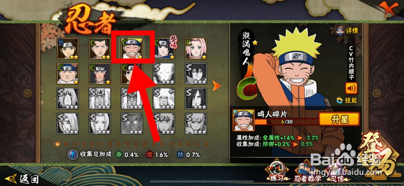 火影忍者怎么查看漩涡鸣人的忍者教学