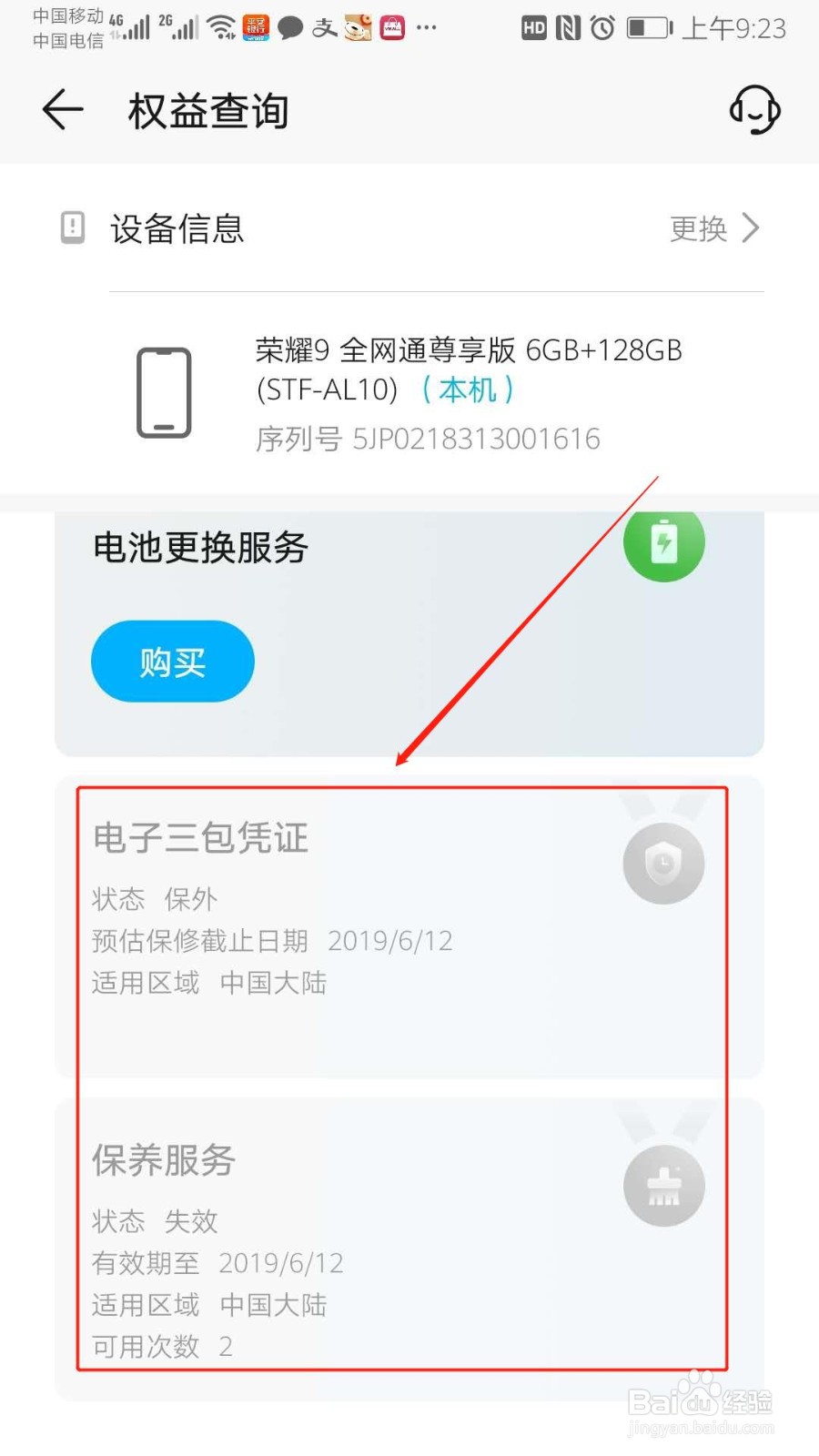 #新人打卡#如何查询华为手机保修状态？