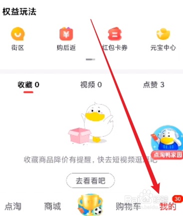 点淘怎么开通指纹支付