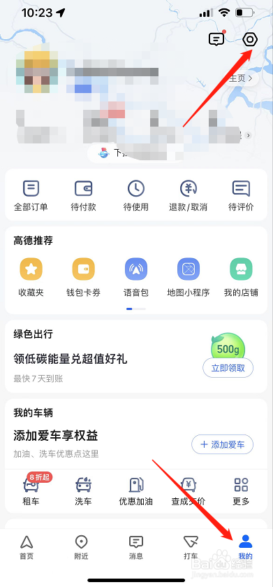 高德地图怎么开启新手宝典？