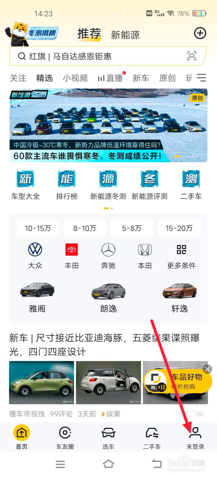 懂车帝如何更改字号大小？