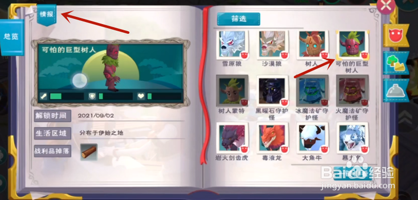 创造与魔法可怕的巨型树人怎么打