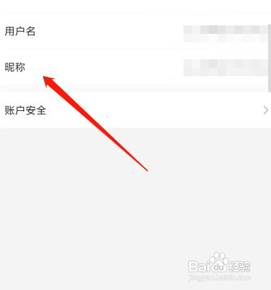 京东到家昵称是如何修改的