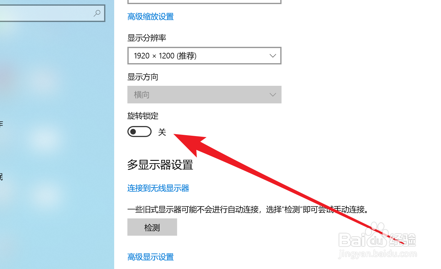 平板Win10家庭版如何设置屏幕自动旋转